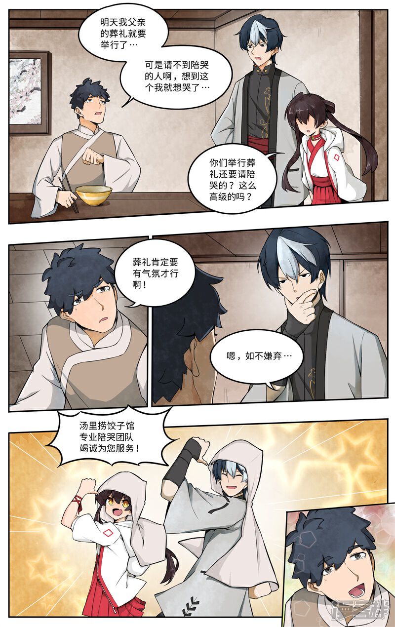 《这家饺子馆有特殊服务》第四话坟头蹦迪 第2页