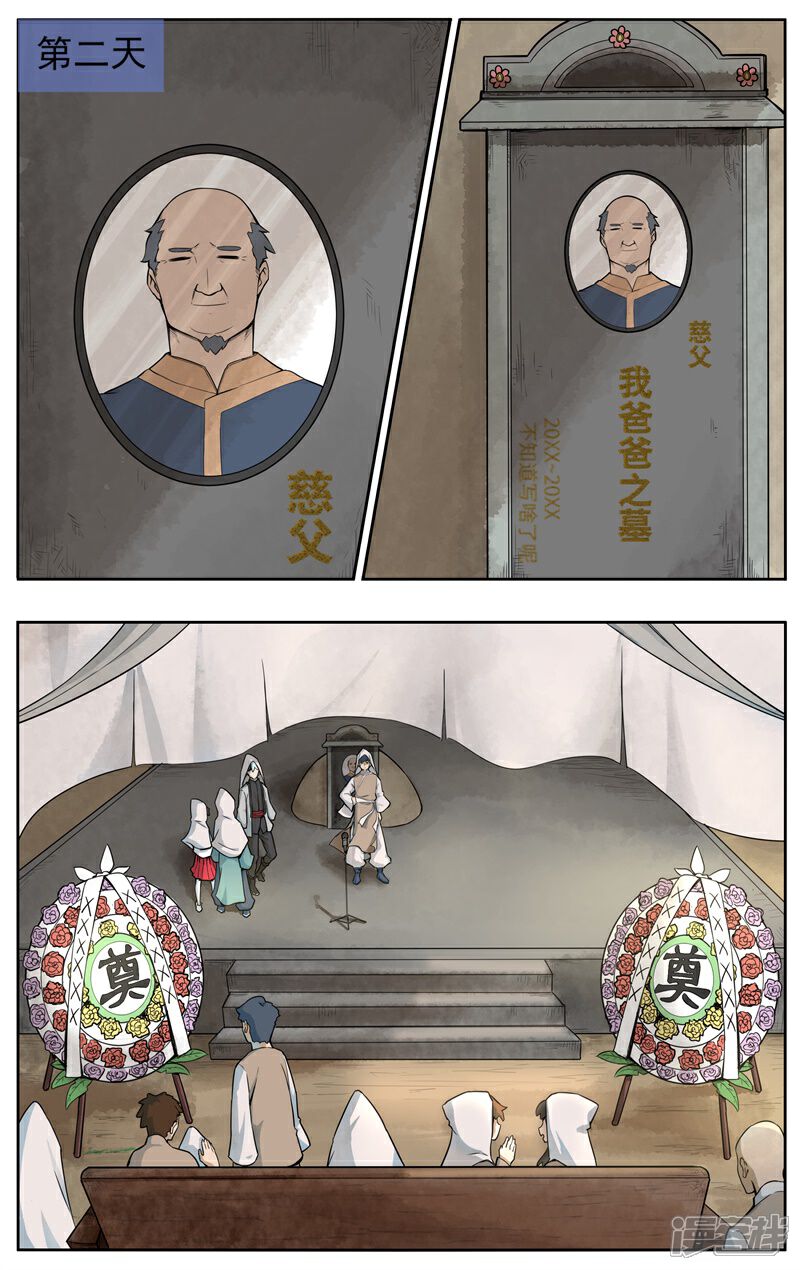 《这家饺子馆有特殊服务》第四话坟头蹦迪 第3页
