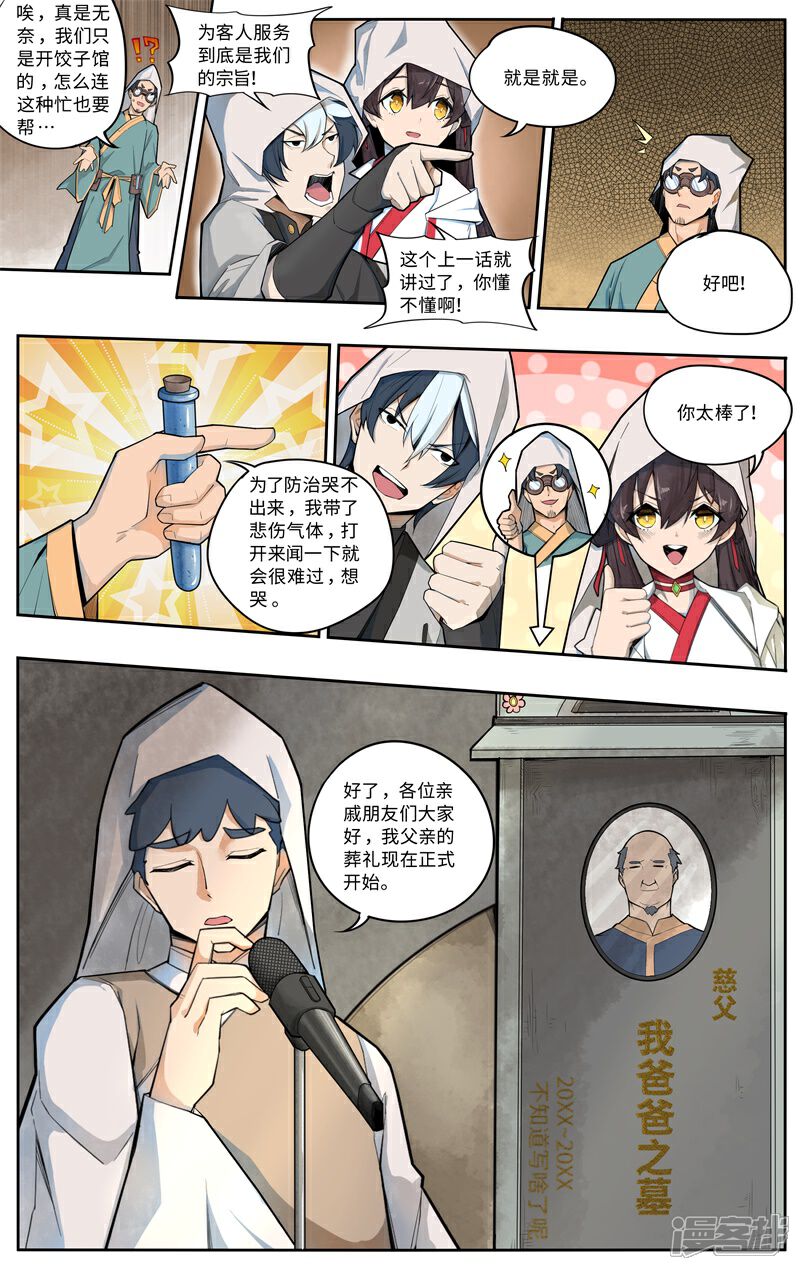 《这家饺子馆有特殊服务》第四话坟头蹦迪 第4页