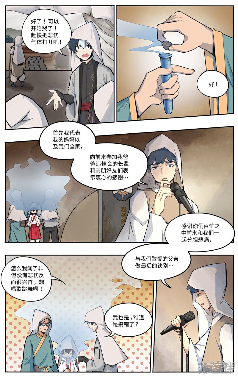 《这家饺子馆有特殊服务》第四话坟头蹦迪 第5页