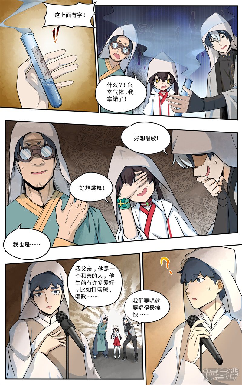 《这家饺子馆有特殊服务》第四话坟头蹦迪 第6页