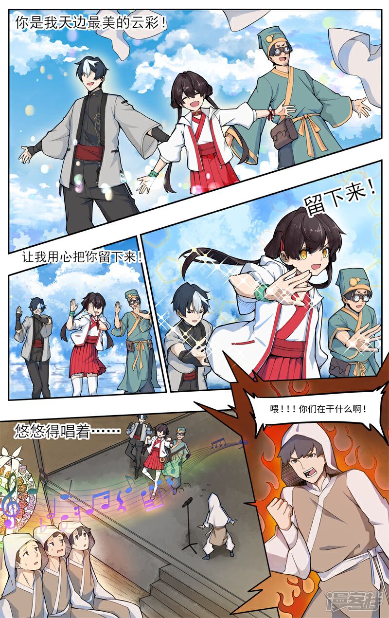 《这家饺子馆有特殊服务》第四话坟头蹦迪 第7页