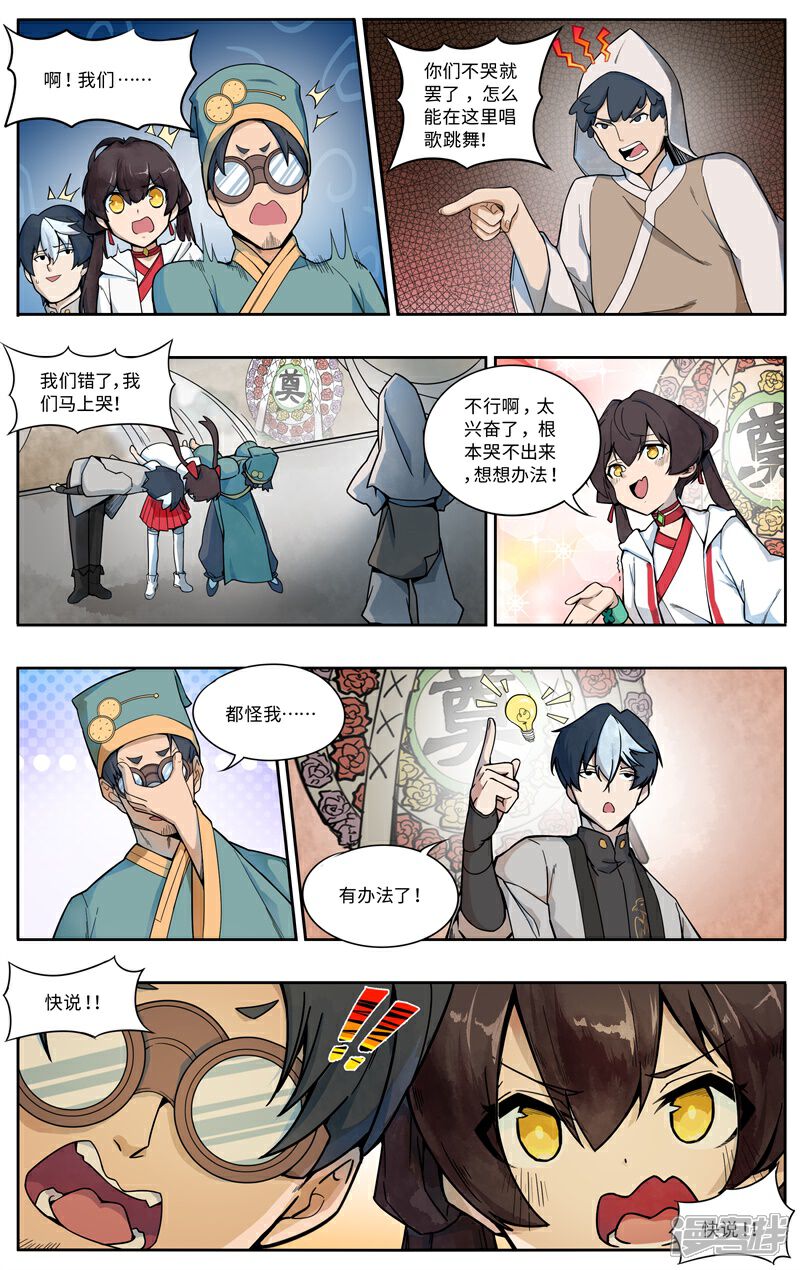 《这家饺子馆有特殊服务》第四话坟头蹦迪 第8页