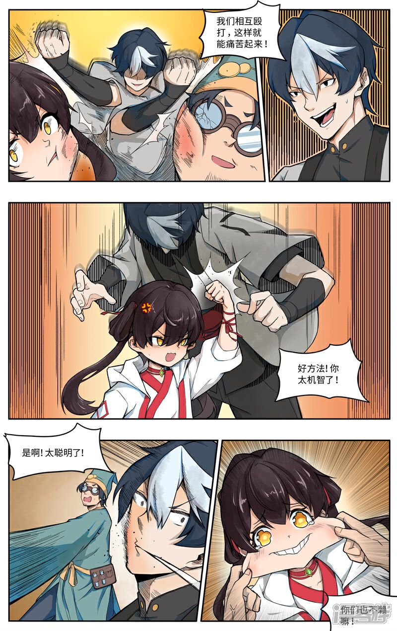 《这家饺子馆有特殊服务》第四话坟头蹦迪 第9页