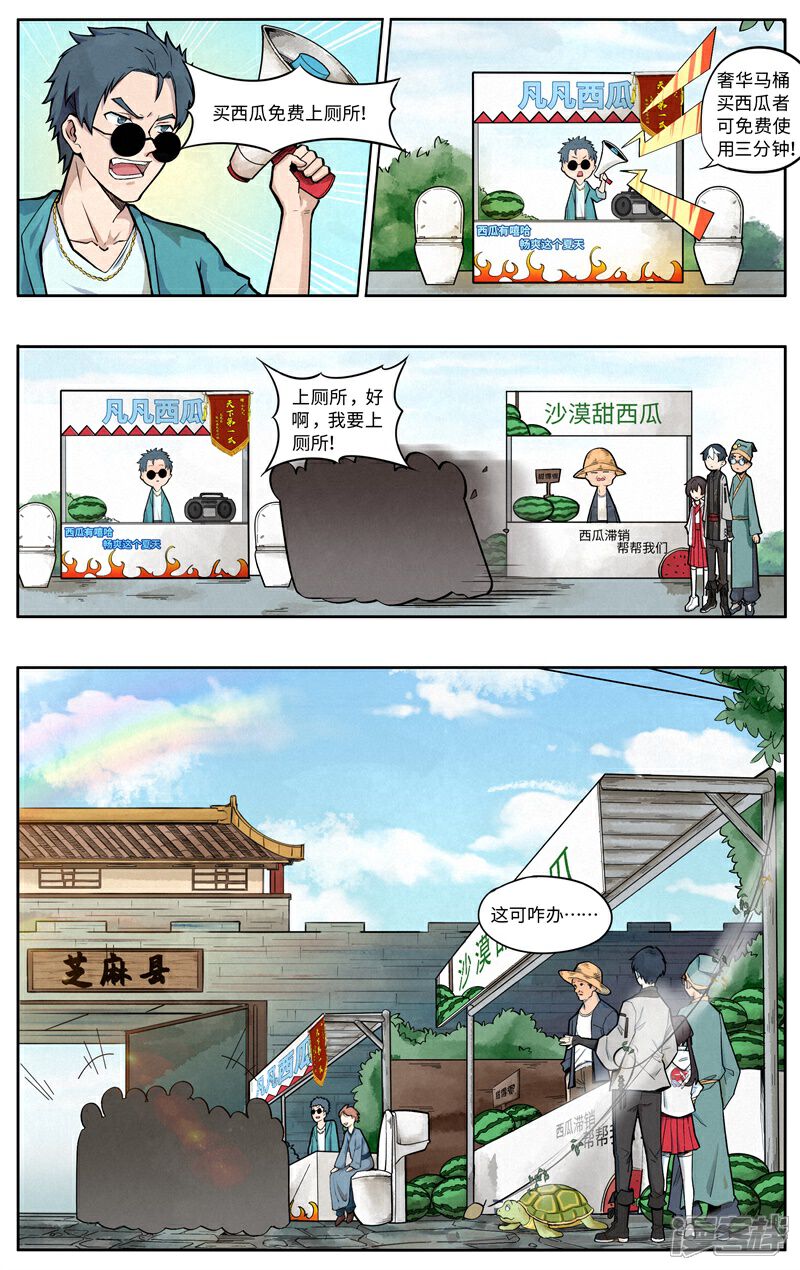《这家饺子馆有特殊服务》第六话卖西瓜 第10页