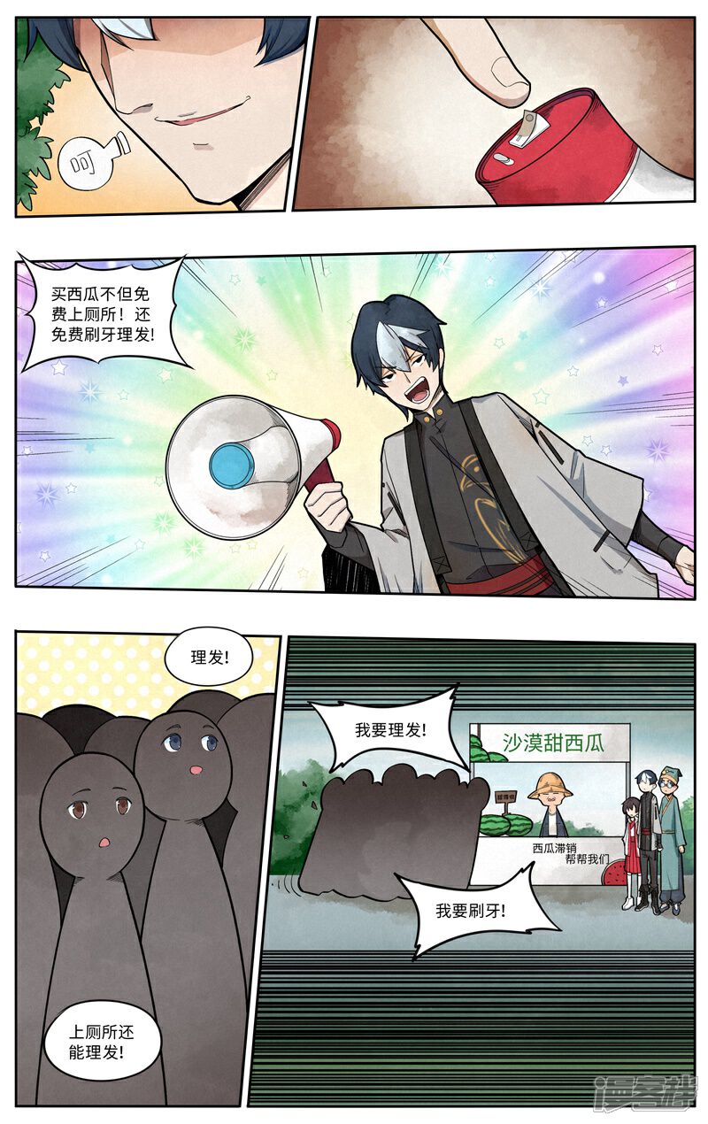 《这家饺子馆有特殊服务》第六话卖西瓜 第11页