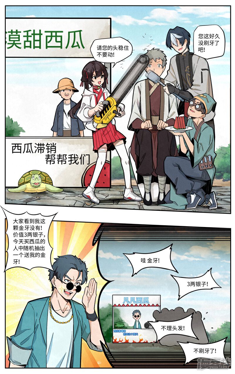 《这家饺子馆有特殊服务》第六话卖西瓜 第12页