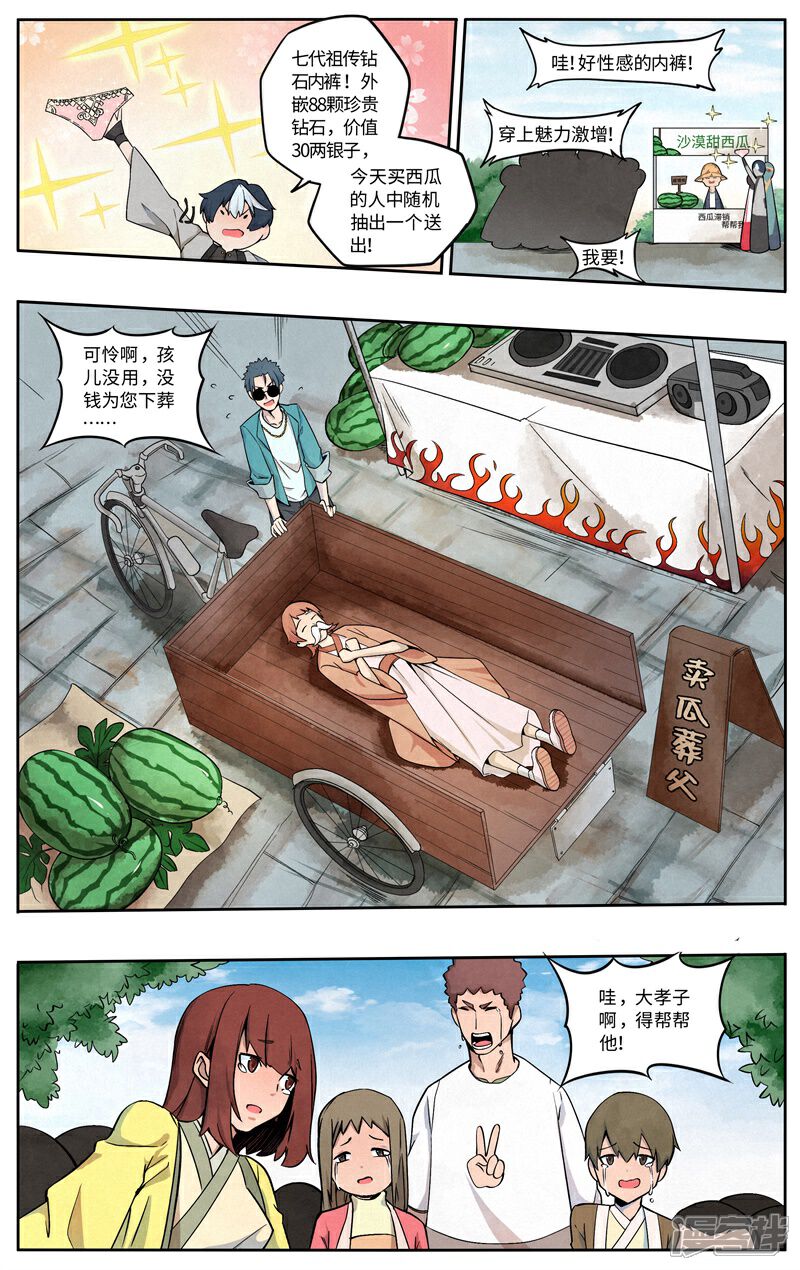 《这家饺子馆有特殊服务》第六话卖西瓜 第13页