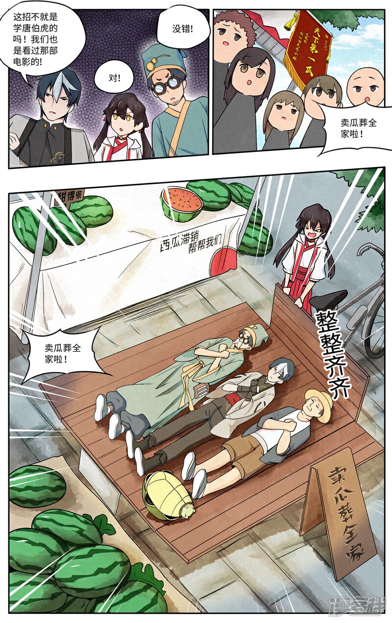 《这家饺子馆有特殊服务》第六话卖西瓜 第14页