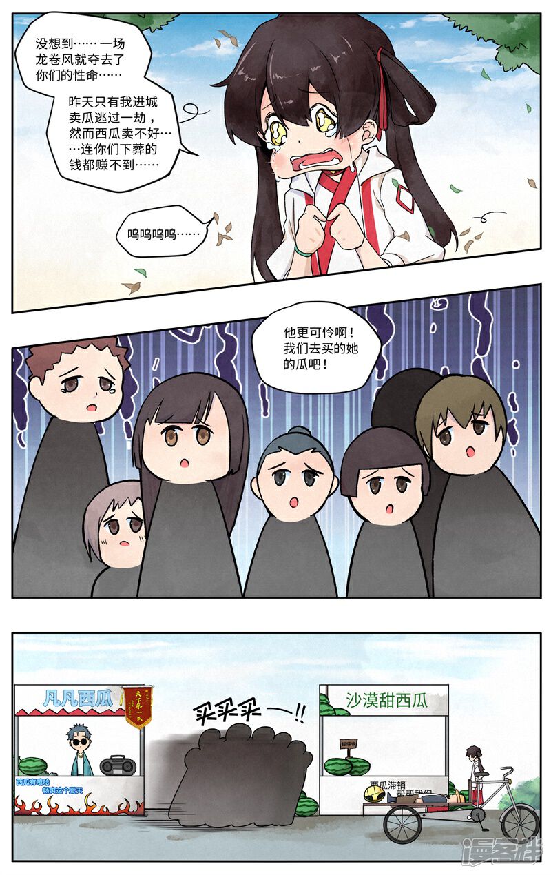 《这家饺子馆有特殊服务》第六话卖西瓜 第15页