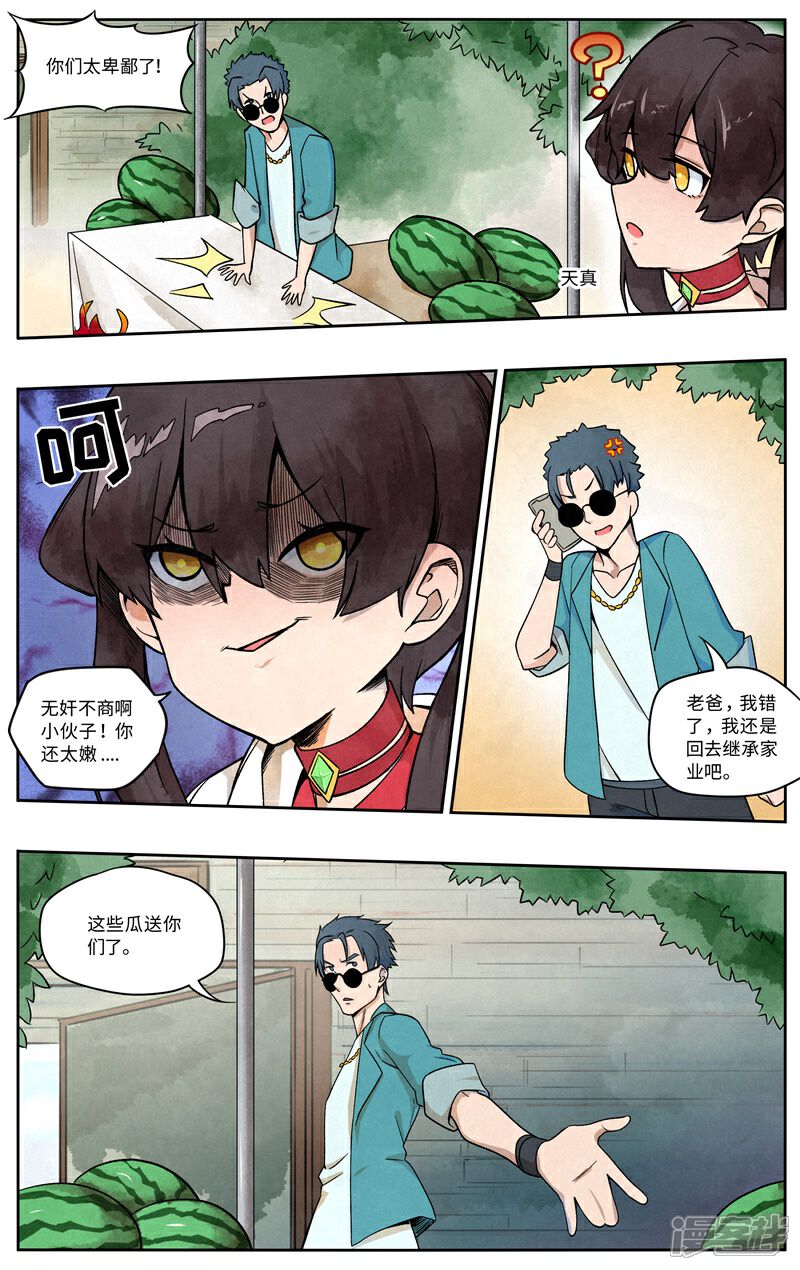 《这家饺子馆有特殊服务》第六话卖西瓜 第16页