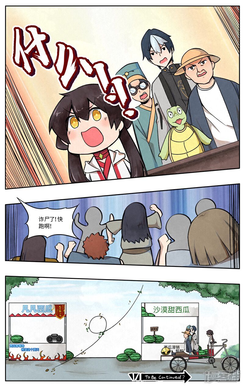 《这家饺子馆有特殊服务》第六话卖西瓜 第17页
