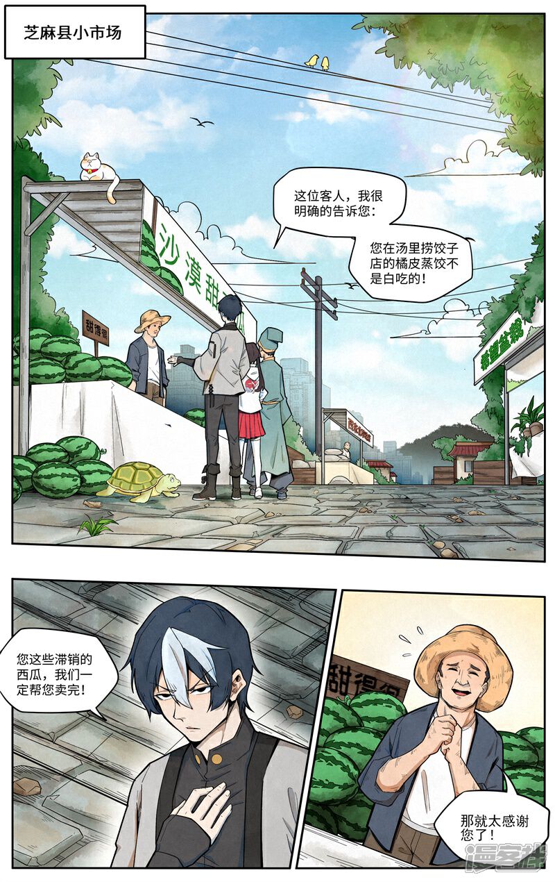 《这家饺子馆有特殊服务》第六话卖西瓜 第1页