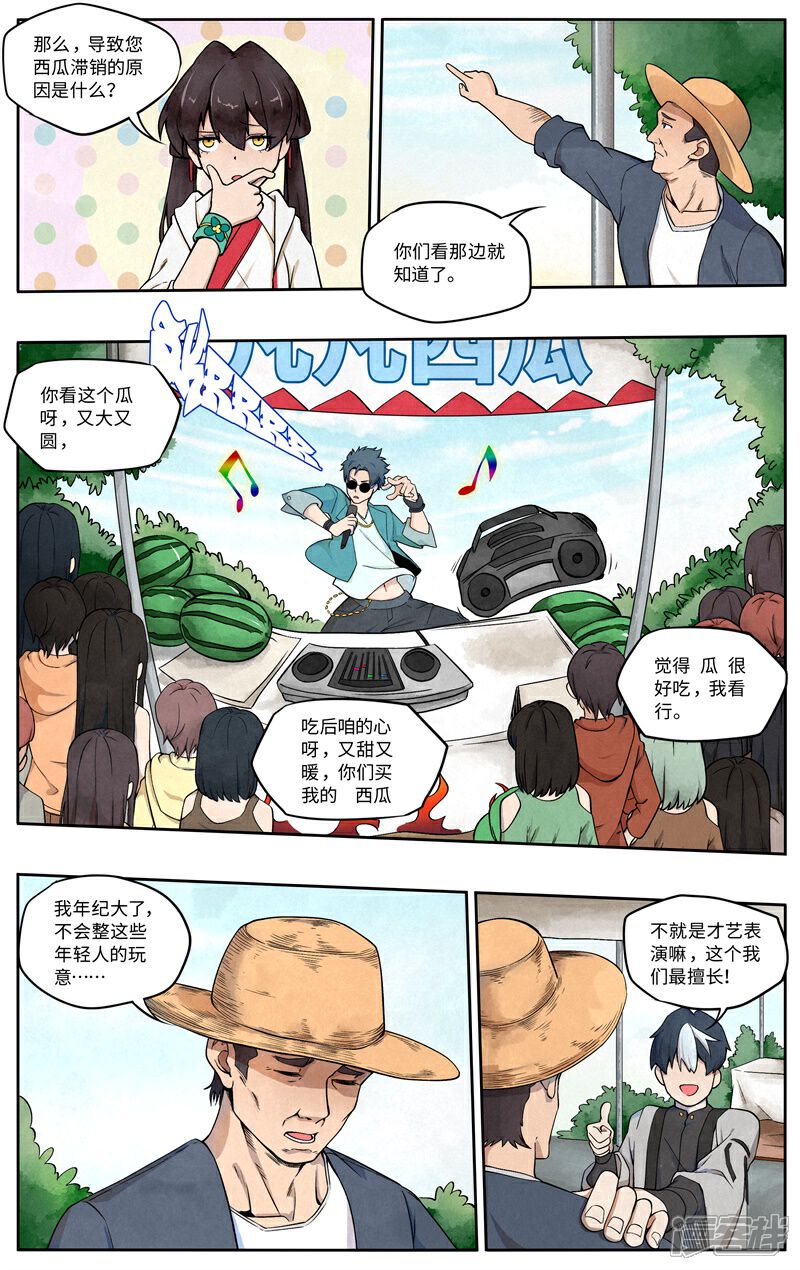 《这家饺子馆有特殊服务》第六话卖西瓜 第2页