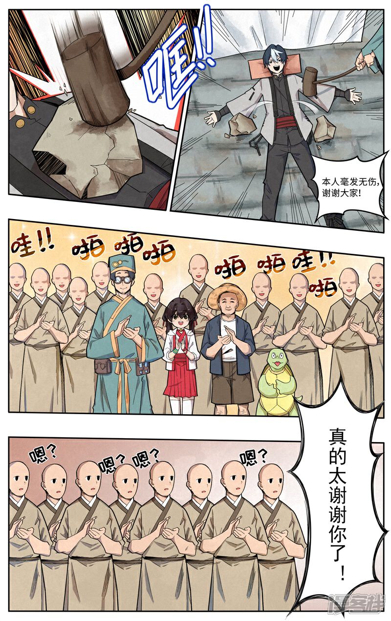 《这家饺子馆有特殊服务》第六话卖西瓜 第5页