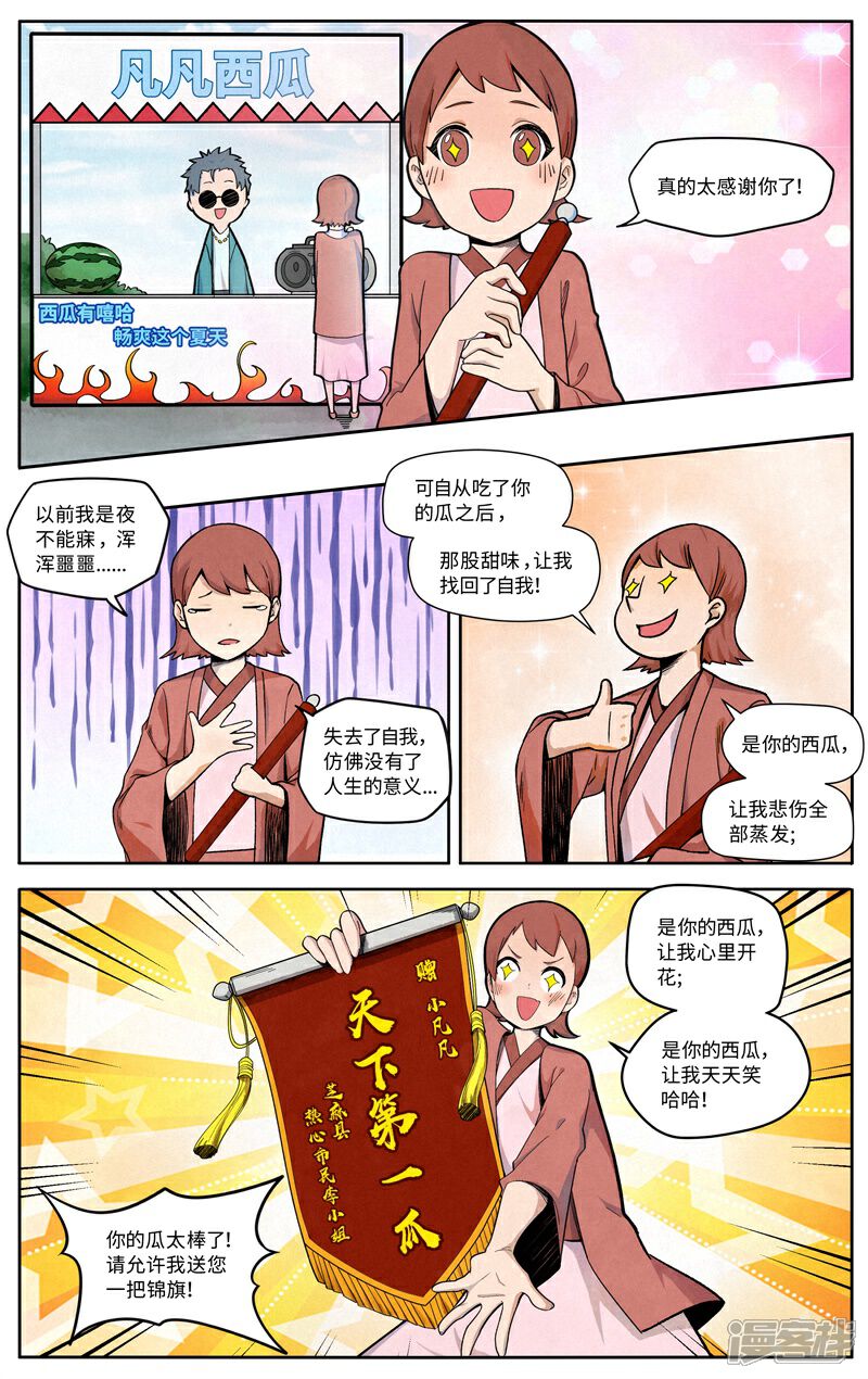 《这家饺子馆有特殊服务》第六话卖西瓜 第6页