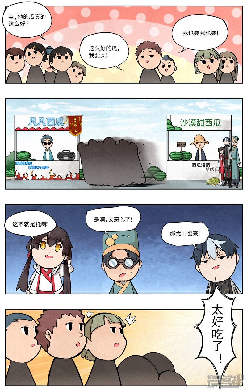 《这家饺子馆有特殊服务》第六话卖西瓜 第7页