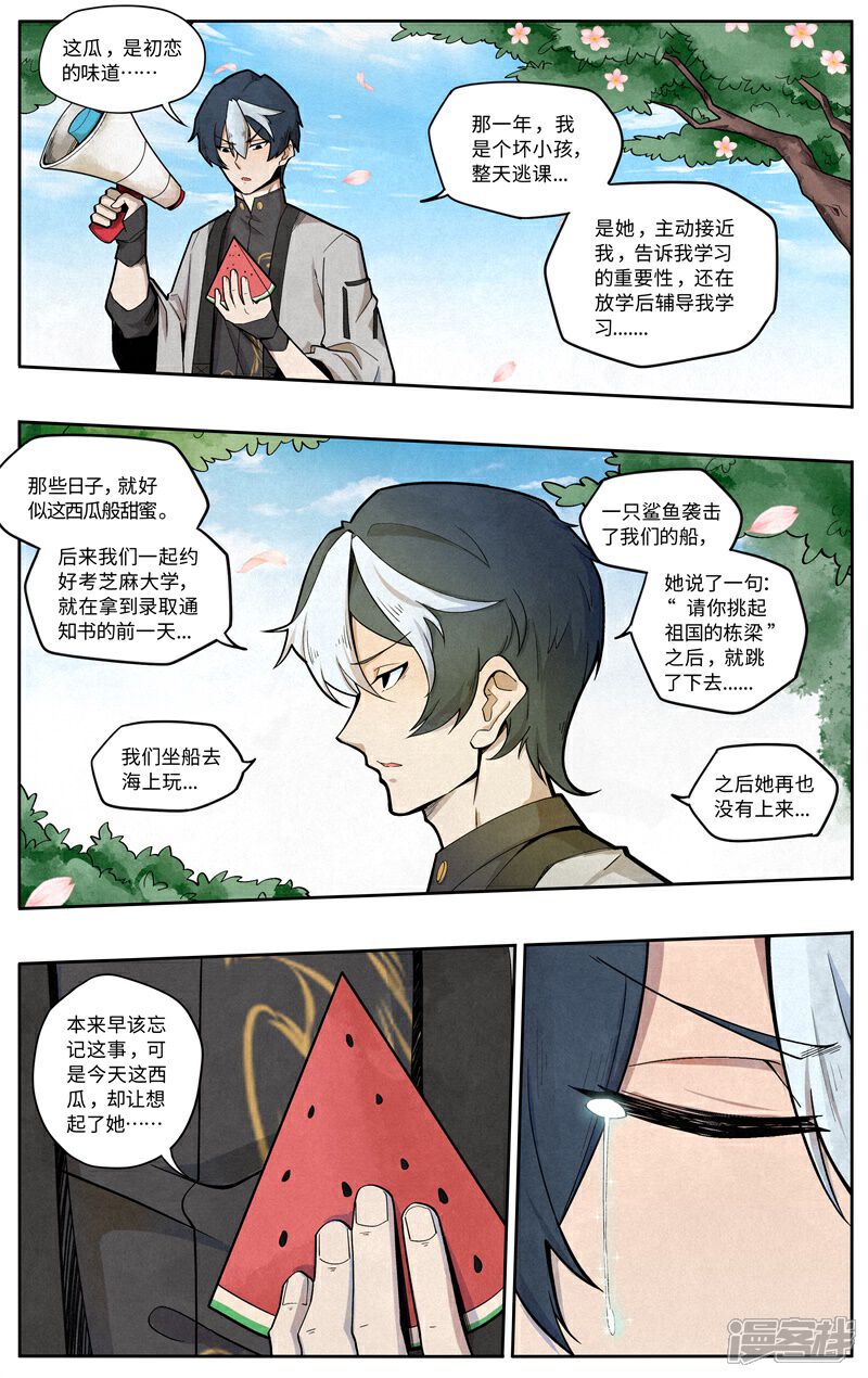 《这家饺子馆有特殊服务》第六话卖西瓜 第8页