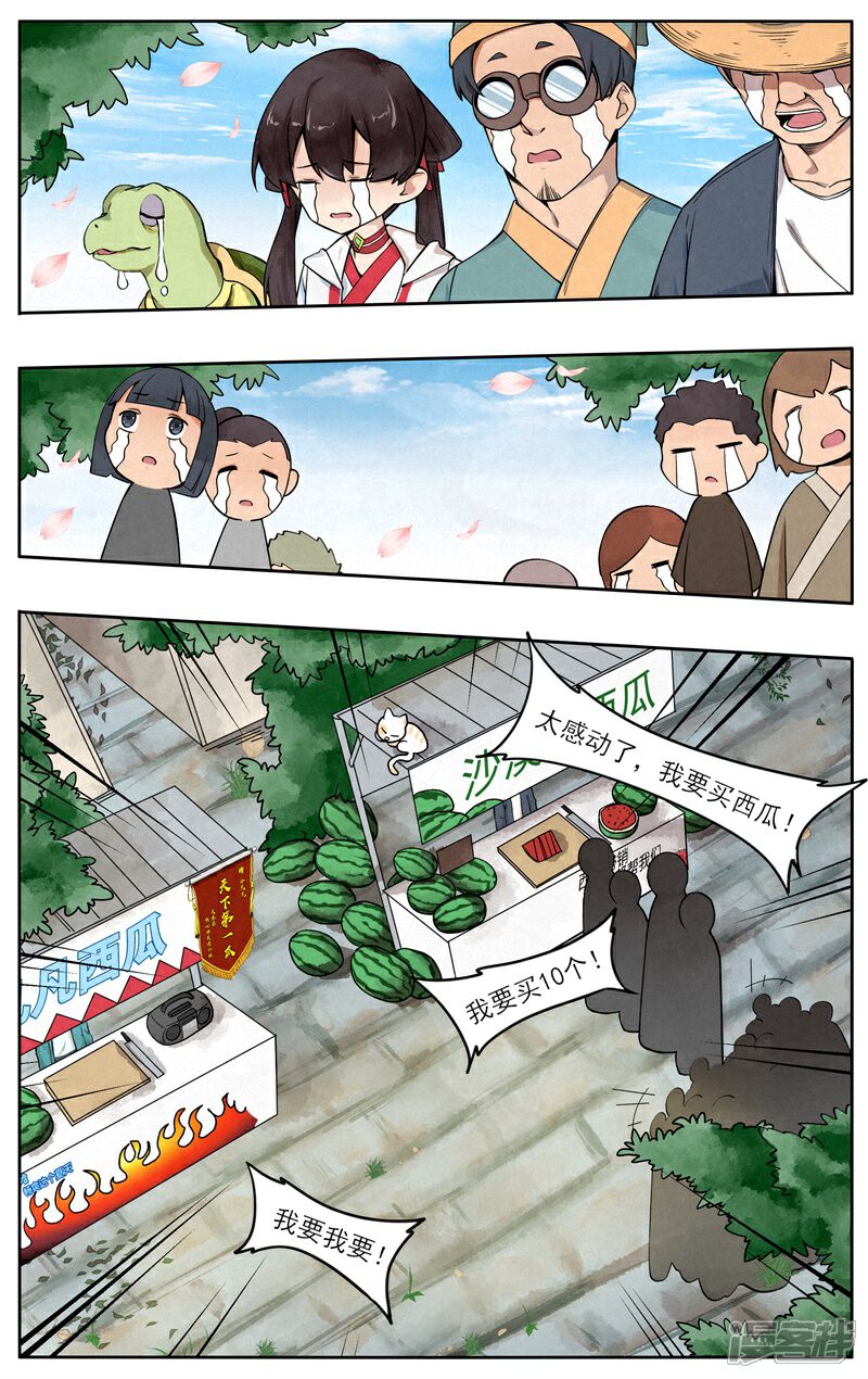 《这家饺子馆有特殊服务》第六话卖西瓜 第9页