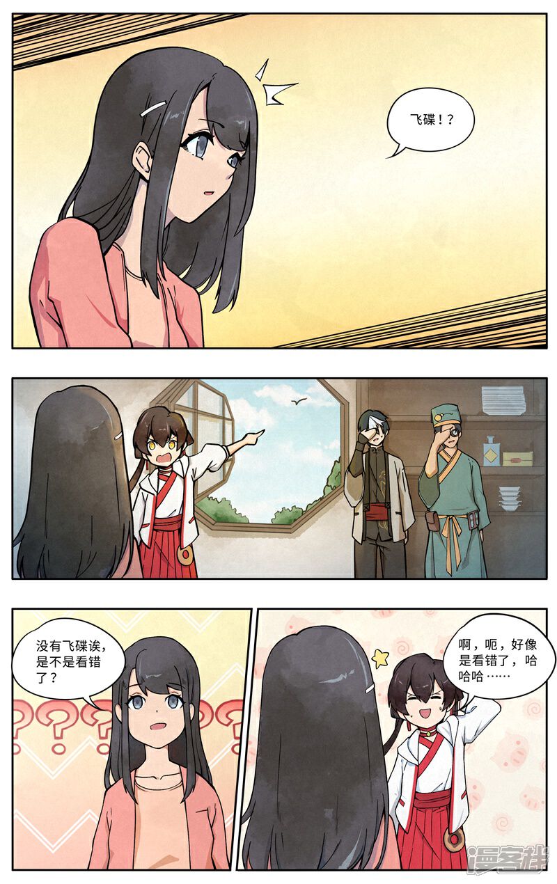 《这家饺子馆有特殊服务》第五话相亲 第10页