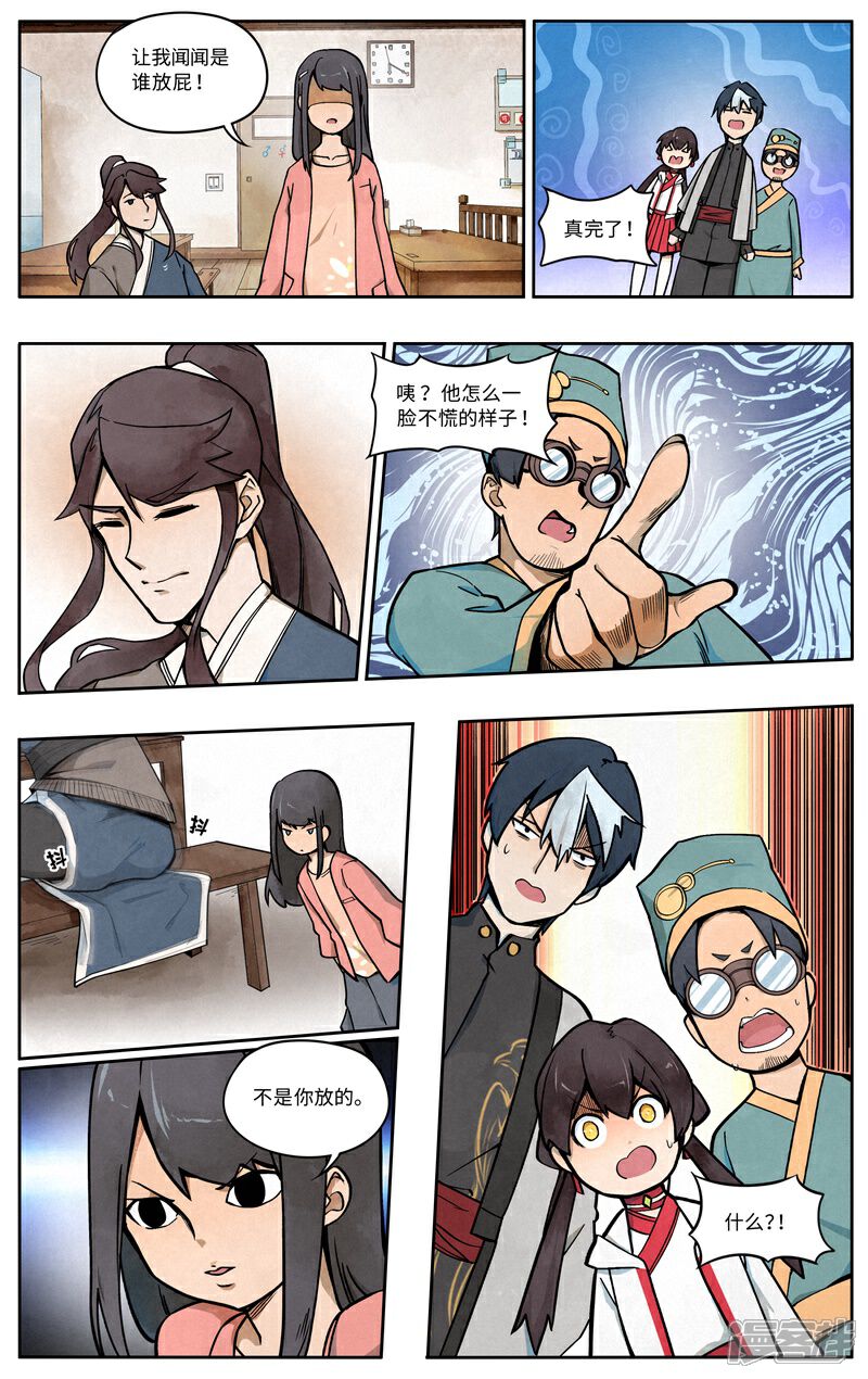 《这家饺子馆有特殊服务》第五话相亲 第12页
