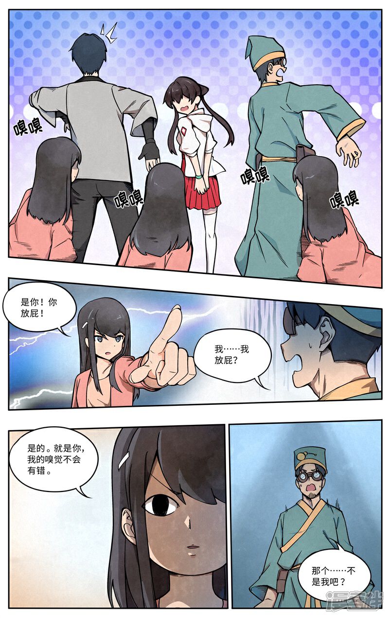 《这家饺子馆有特殊服务》第五话相亲 第13页