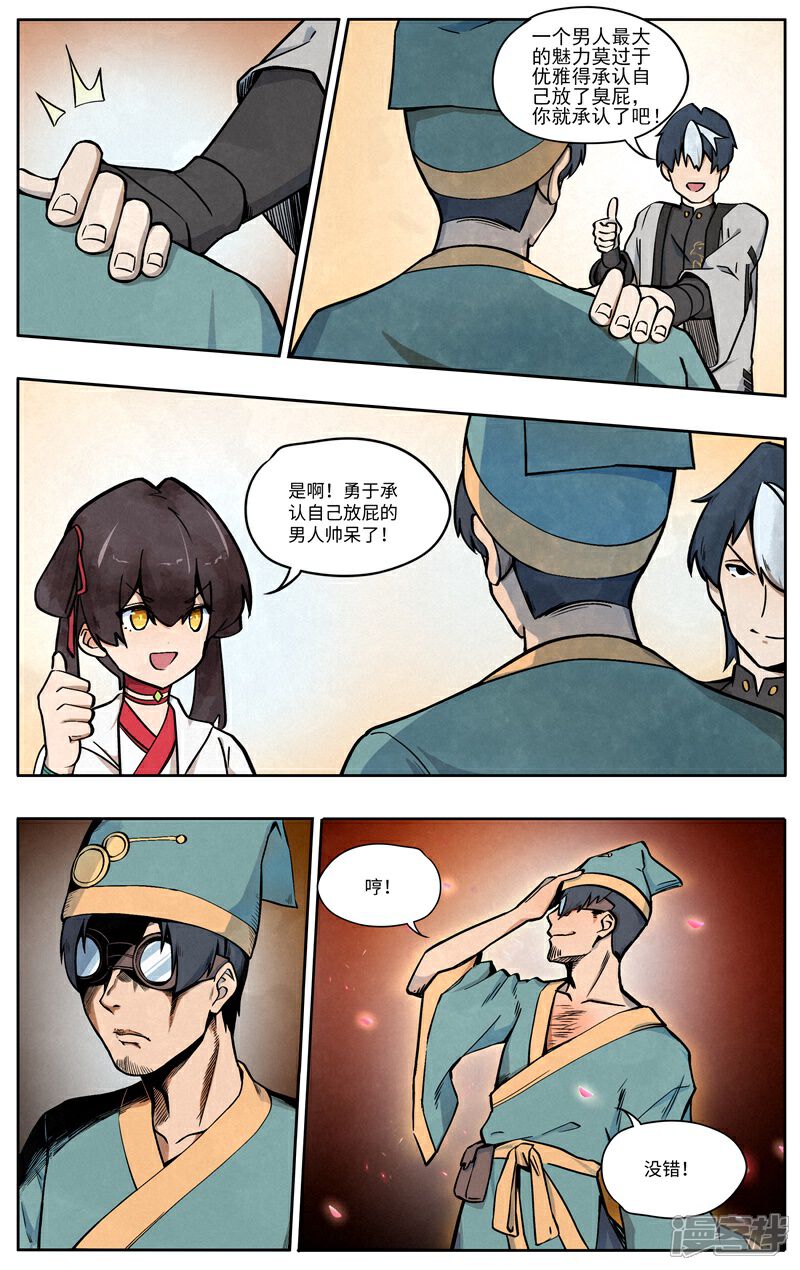 《这家饺子馆有特殊服务》第五话相亲 第14页