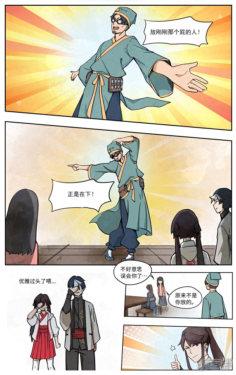 《这家饺子馆有特殊服务》第五话相亲 第15页