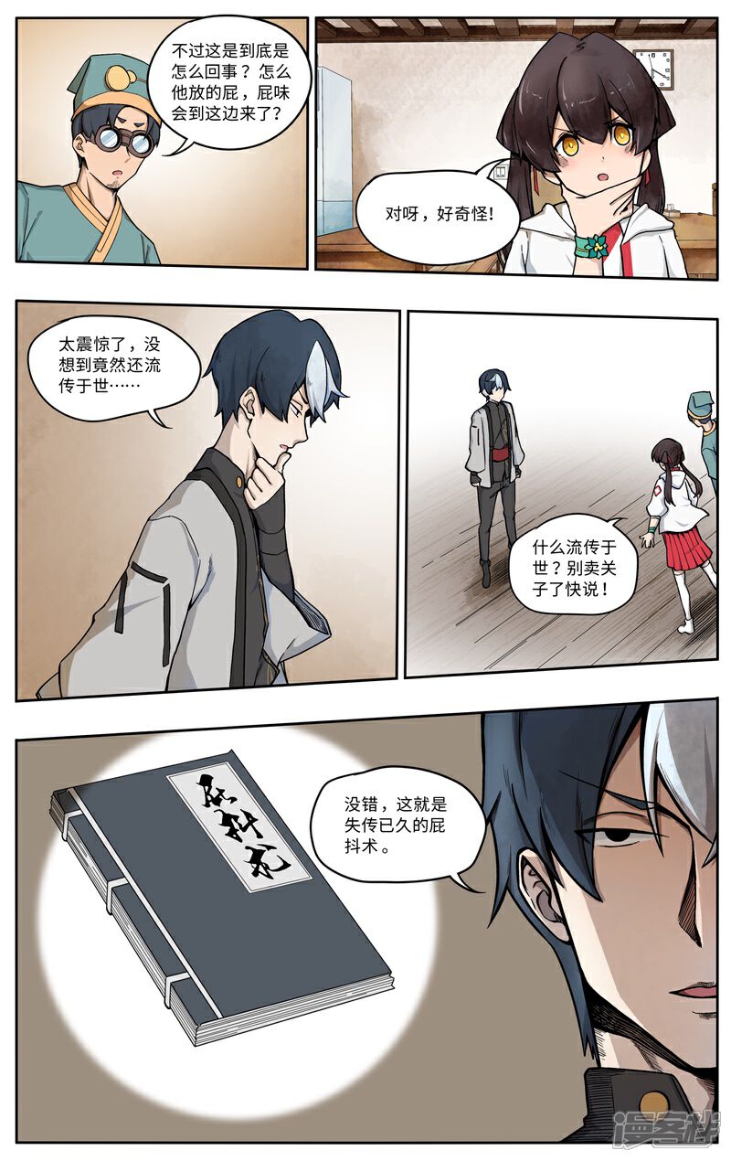 《这家饺子馆有特殊服务》第五话相亲 第16页