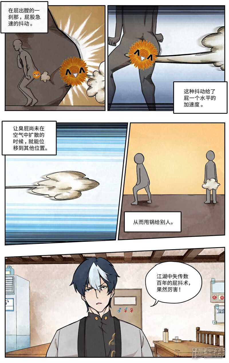 《这家饺子馆有特殊服务》第五话相亲 第17页