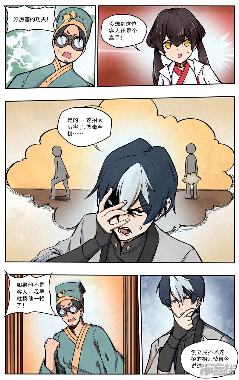 《这家饺子馆有特殊服务》第五话相亲 第18页
