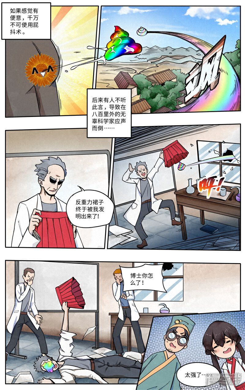 《这家饺子馆有特殊服务》第五话相亲 第19页