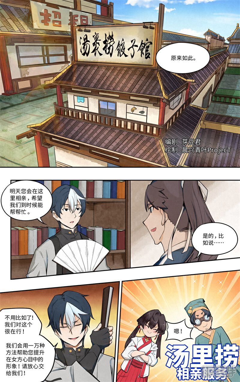 《这家饺子馆有特殊服务》第五话相亲 第1页