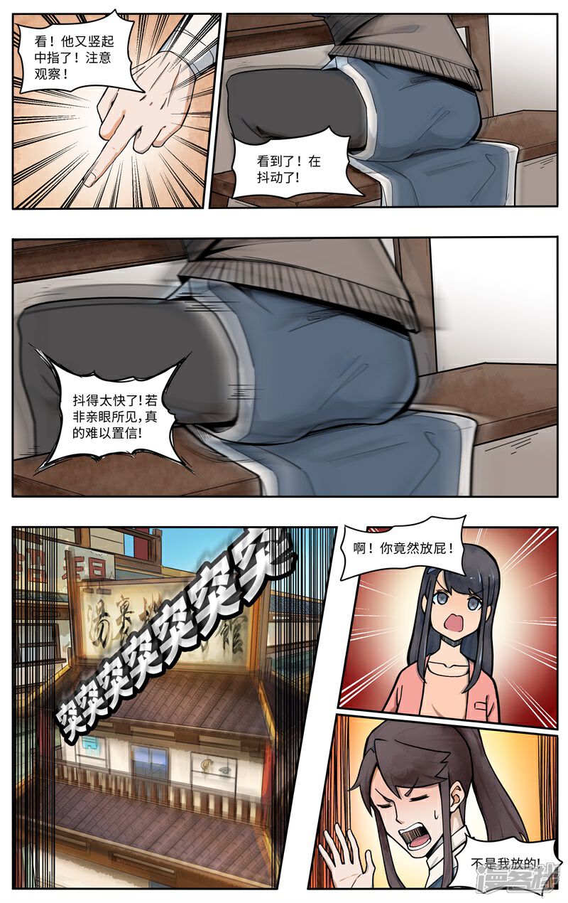 《这家饺子馆有特殊服务》第五话相亲 第20页