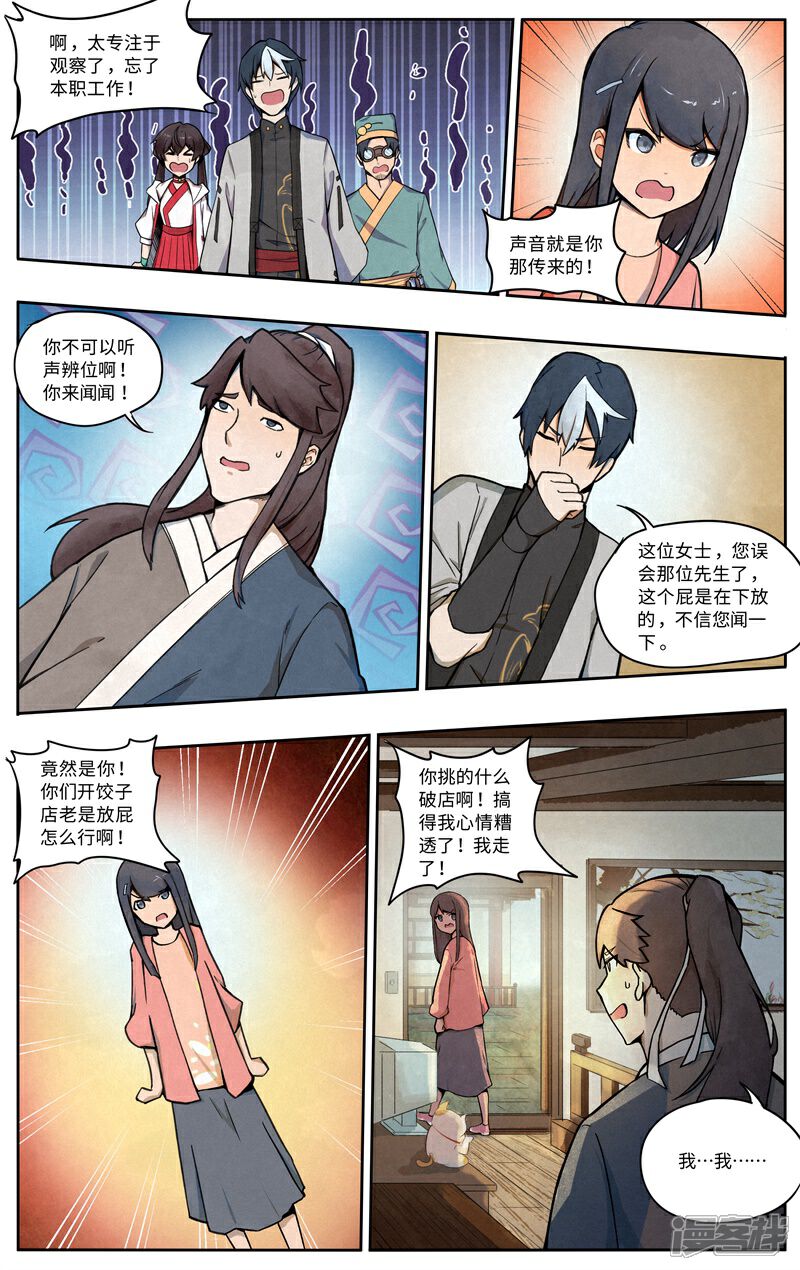 《这家饺子馆有特殊服务》第五话相亲 第21页