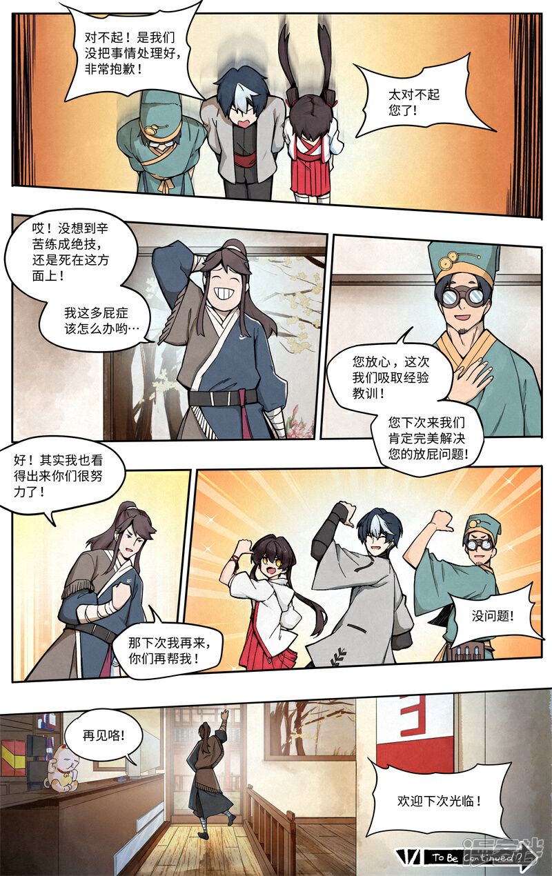 《这家饺子馆有特殊服务》第五话相亲 第22页