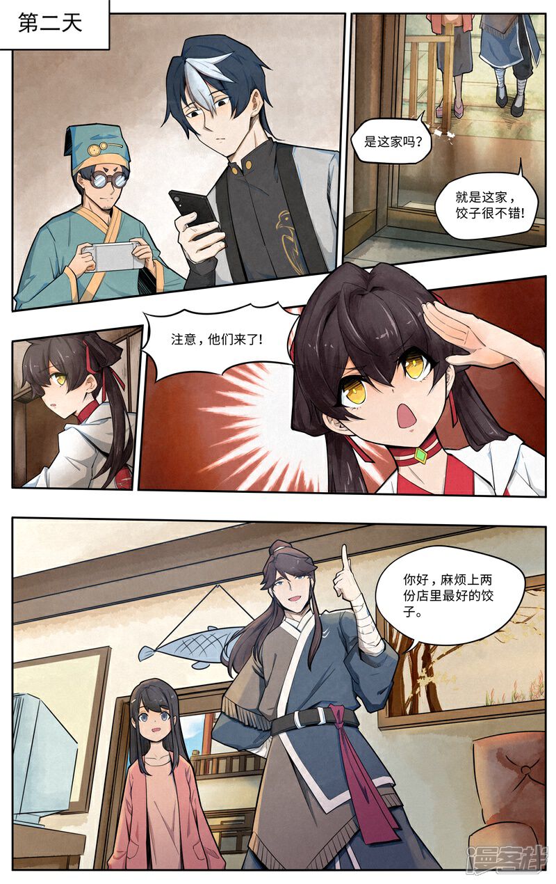 《这家饺子馆有特殊服务》第五话相亲 第2页