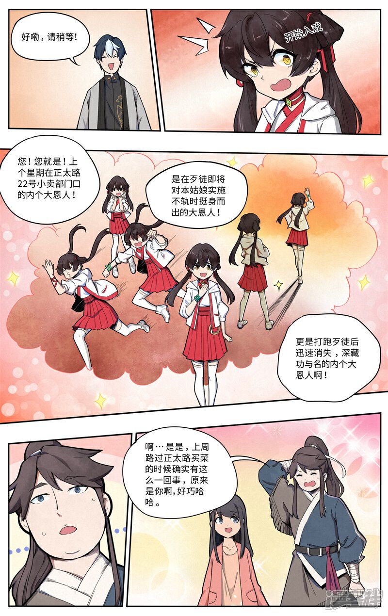 《这家饺子馆有特殊服务》第五话相亲 第3页