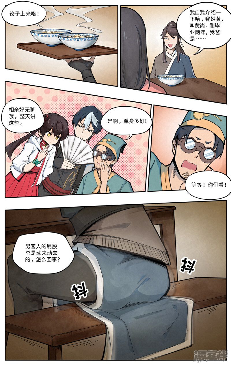 《这家饺子馆有特殊服务》第五话相亲 第4页