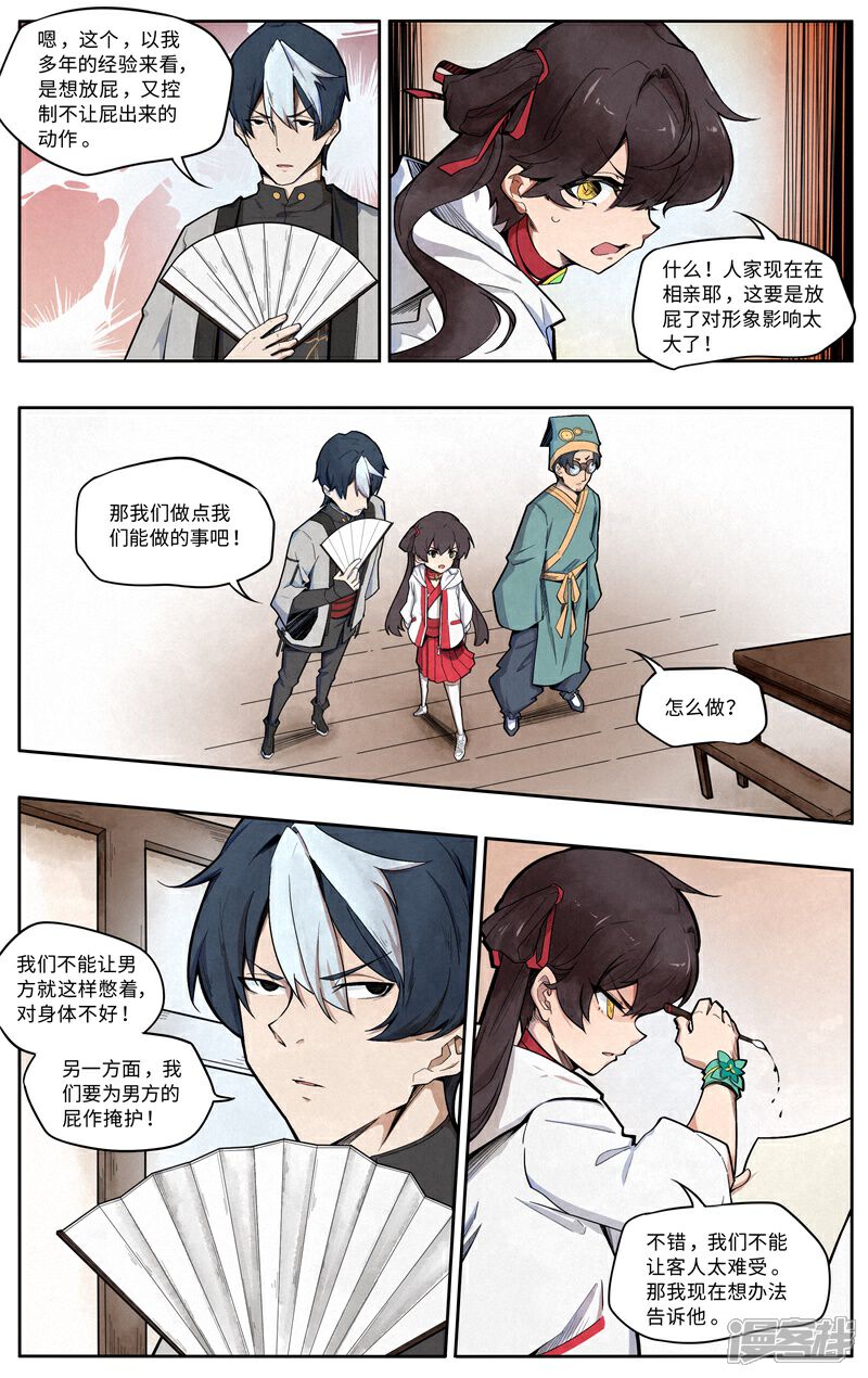 《这家饺子馆有特殊服务》第五话相亲 第5页