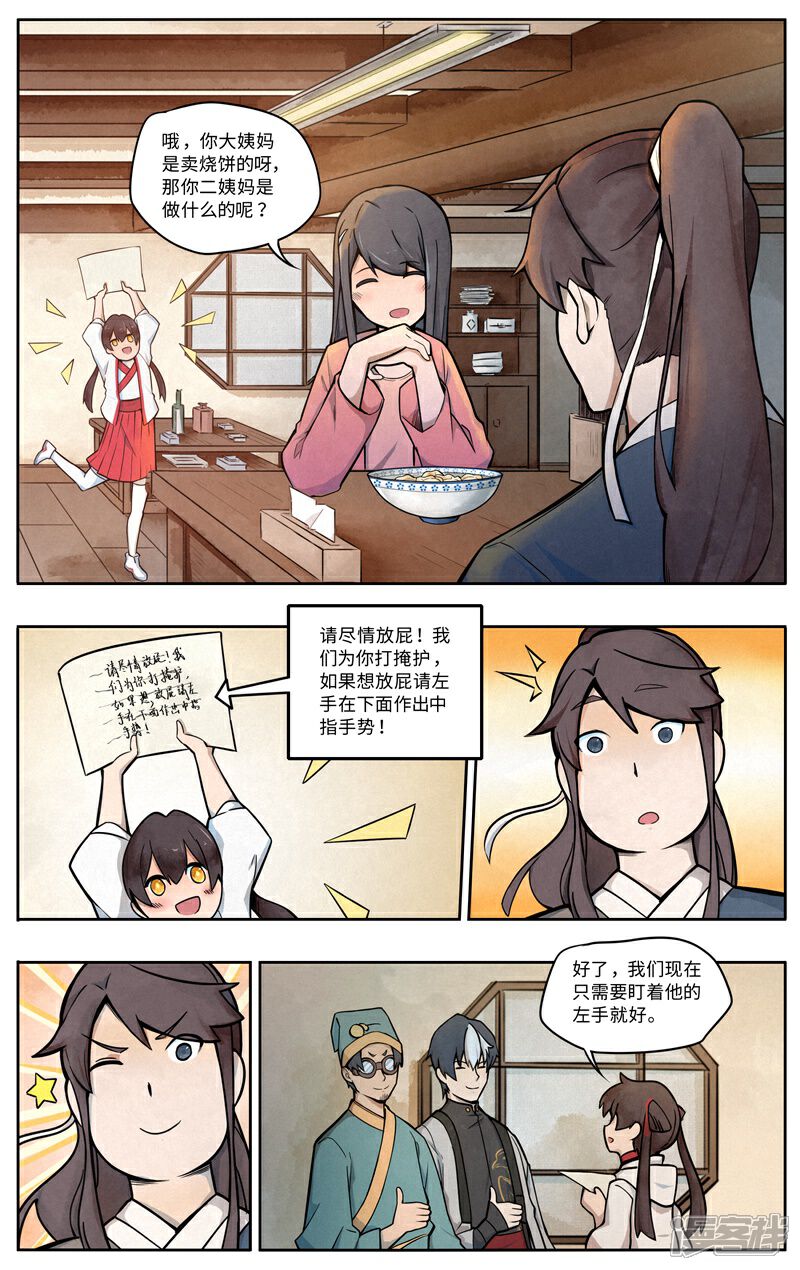 《这家饺子馆有特殊服务》第五话相亲 第6页