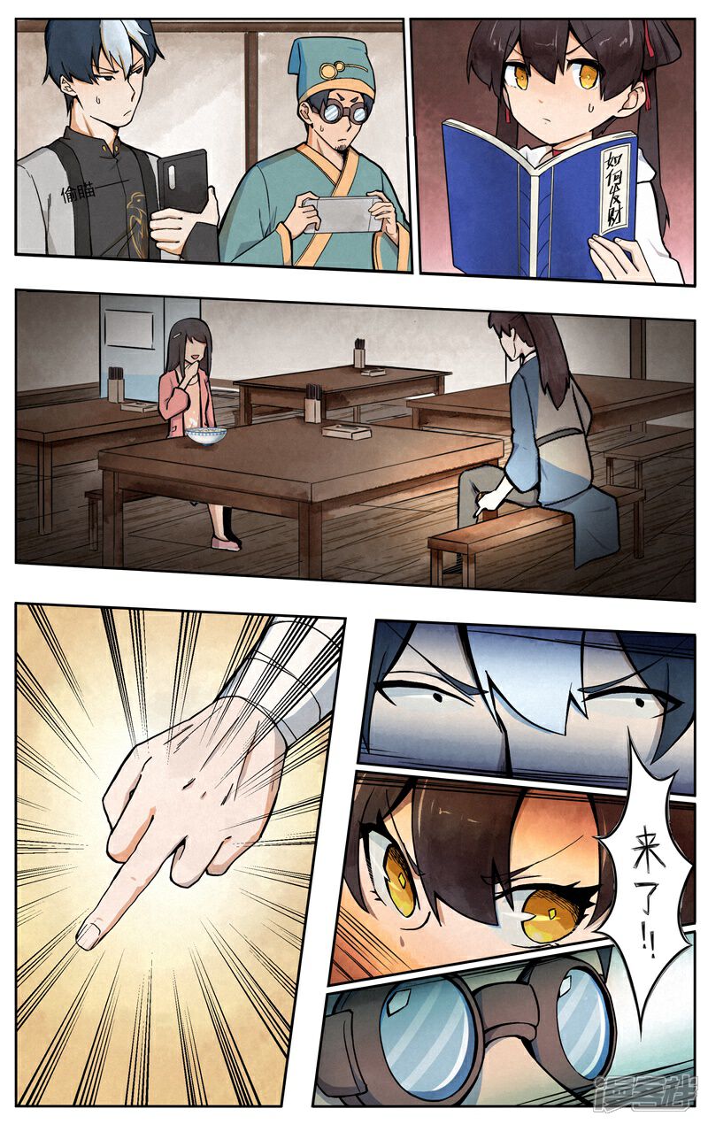 《这家饺子馆有特殊服务》第五话相亲 第7页