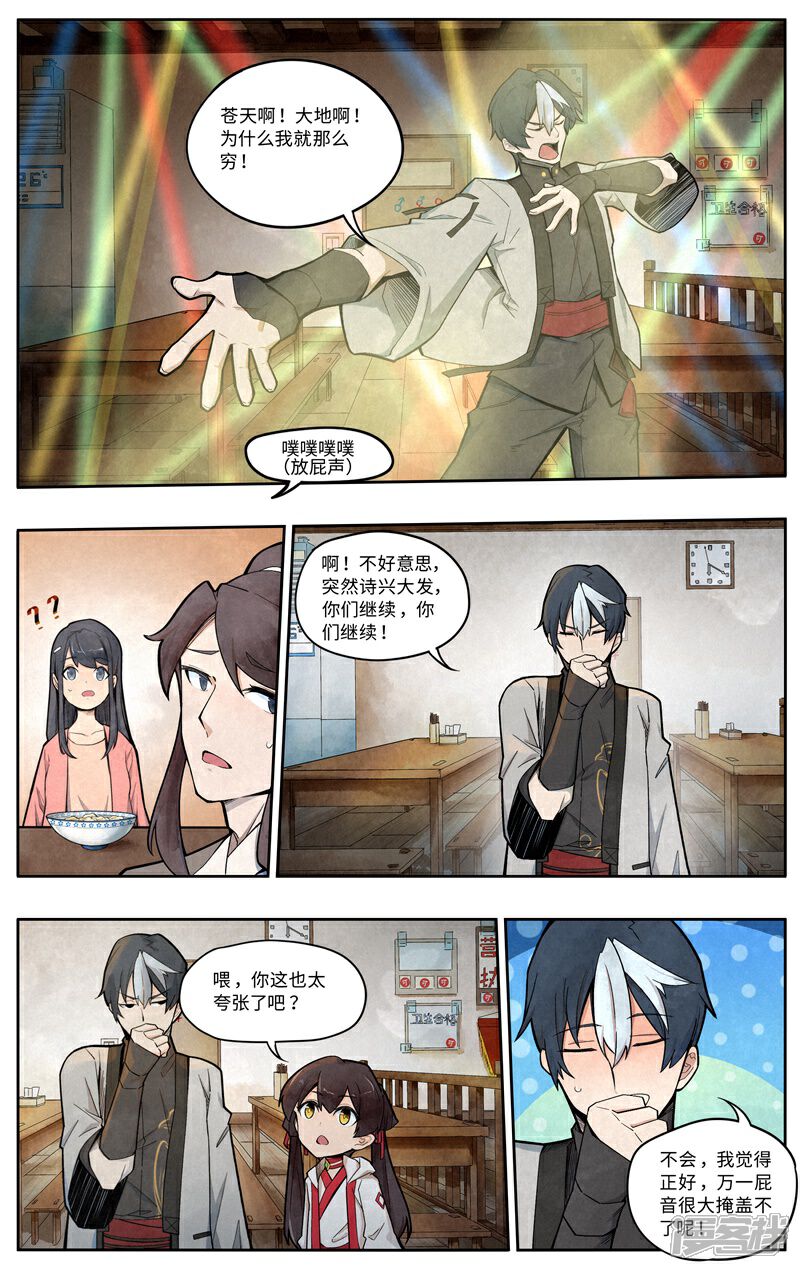 《这家饺子馆有特殊服务》第五话相亲 第8页
