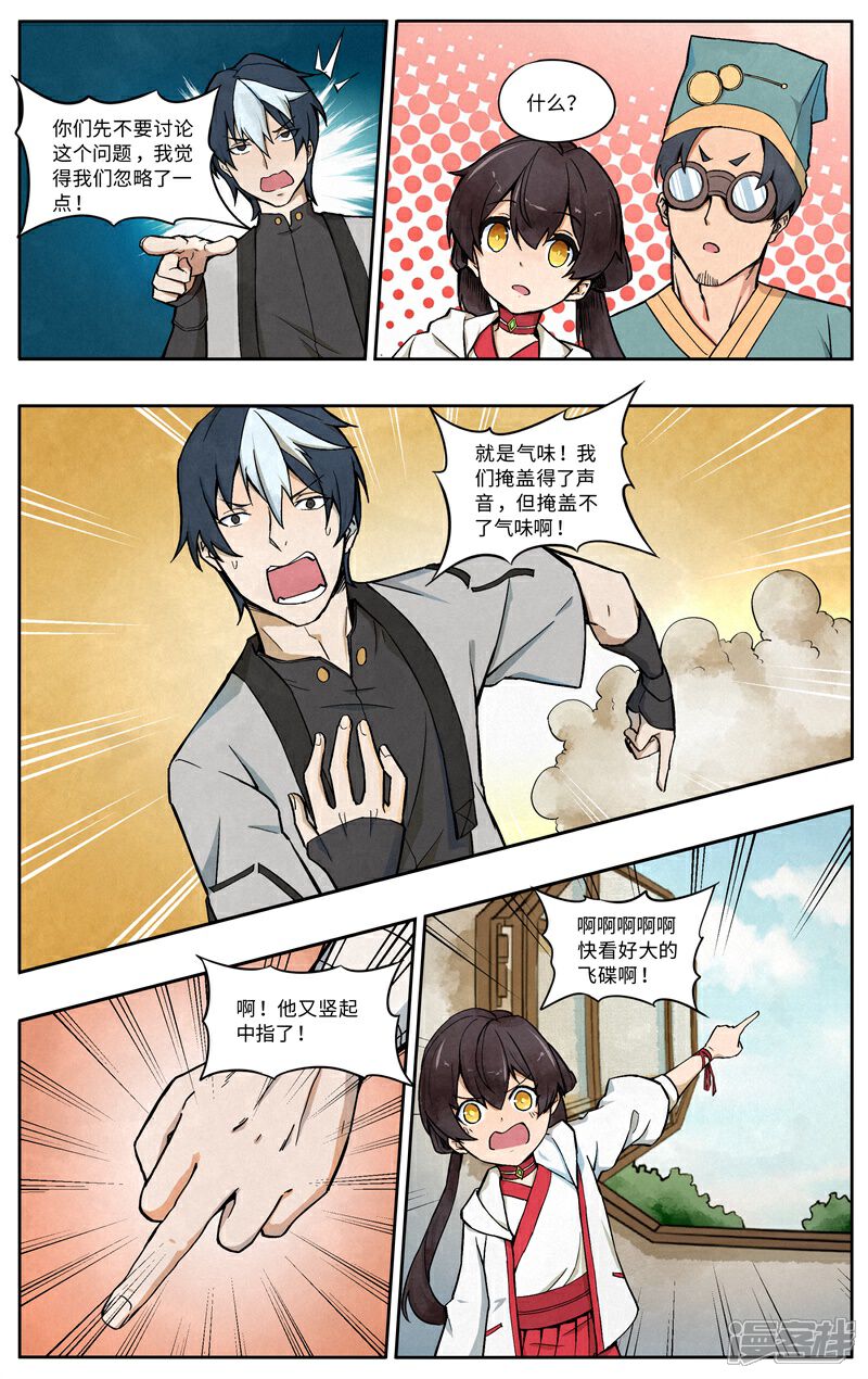 《这家饺子馆有特殊服务》第五话相亲 第9页