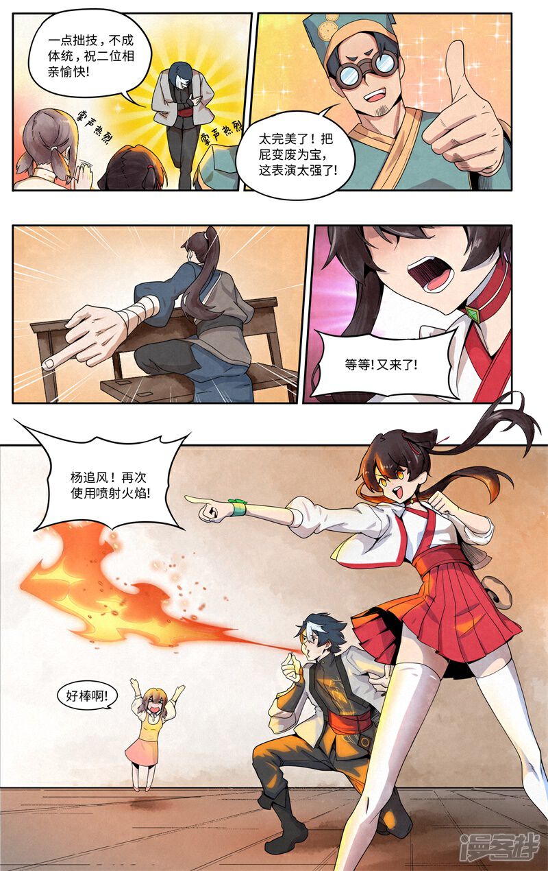 《这家饺子馆有特殊服务》第七话喷火表演 第10页