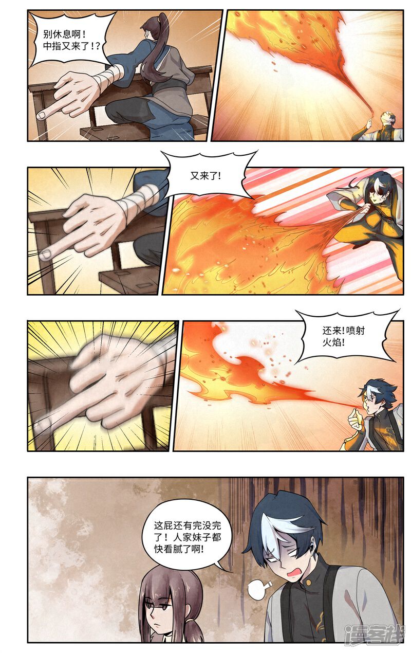 《这家饺子馆有特殊服务》第七话喷火表演 第11页