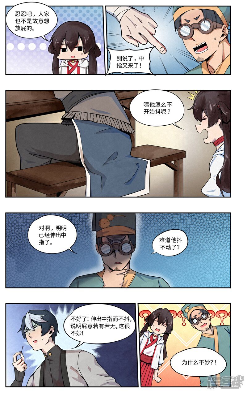 《这家饺子馆有特殊服务》第七话喷火表演 第12页