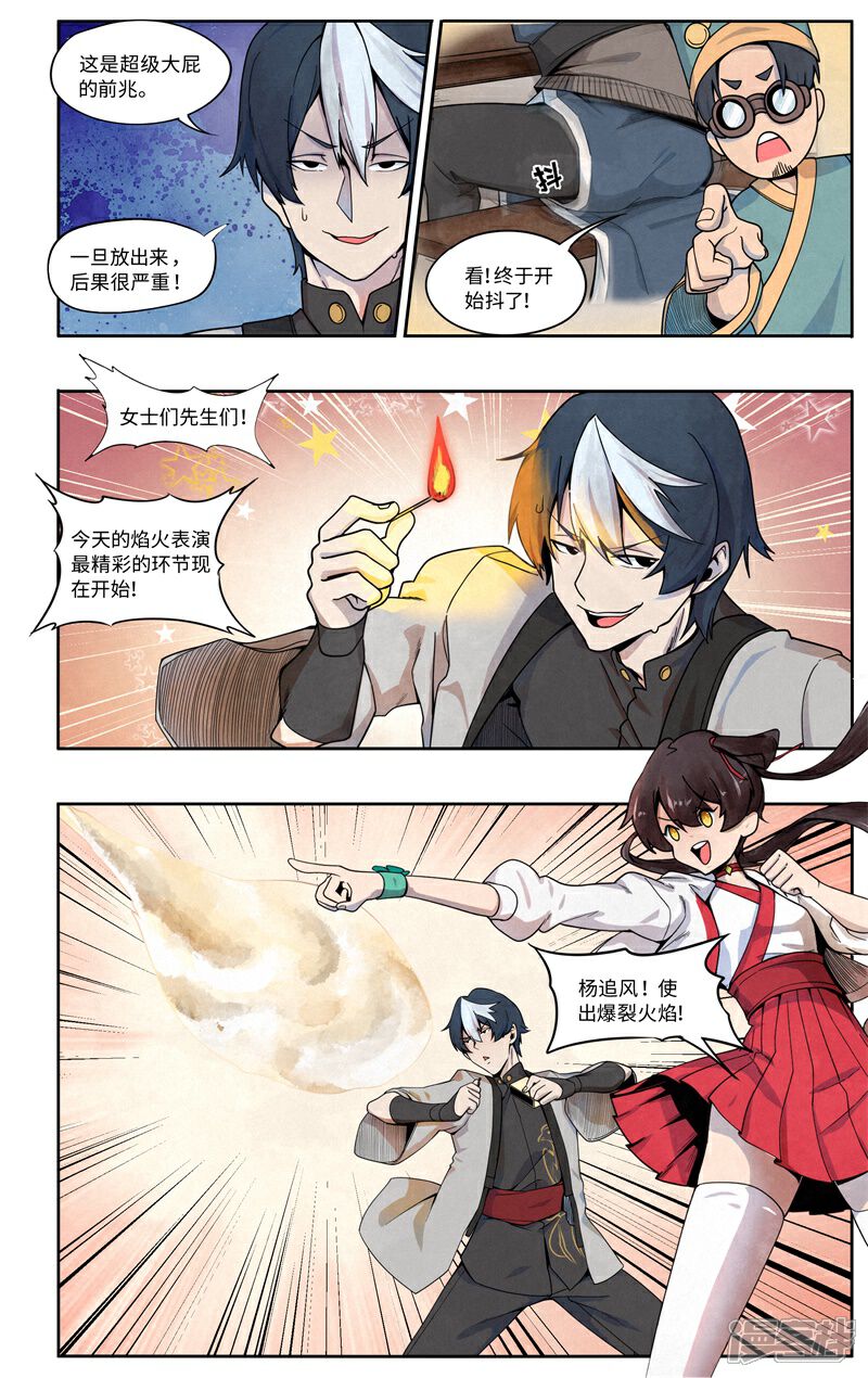 《这家饺子馆有特殊服务》第七话喷火表演 第13页
