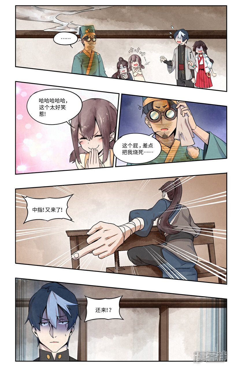 《这家饺子馆有特殊服务》第七话喷火表演 第15页