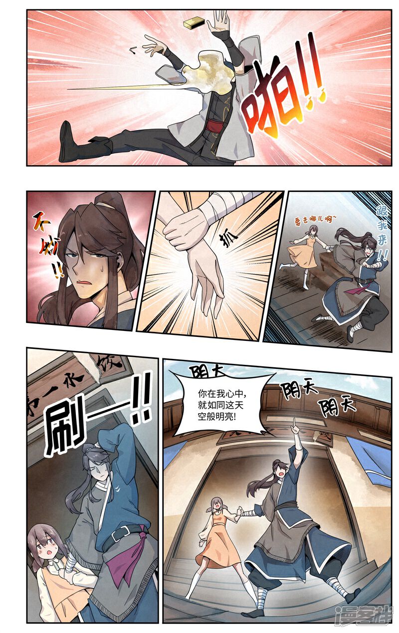 《这家饺子馆有特殊服务》第七话喷火表演 第17页